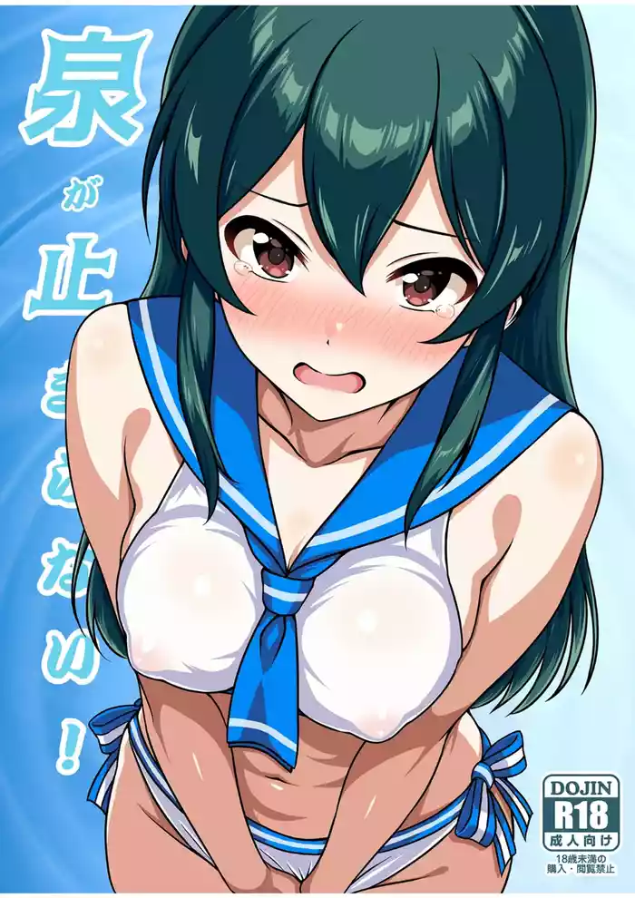 Izumi ga Tomatanai !