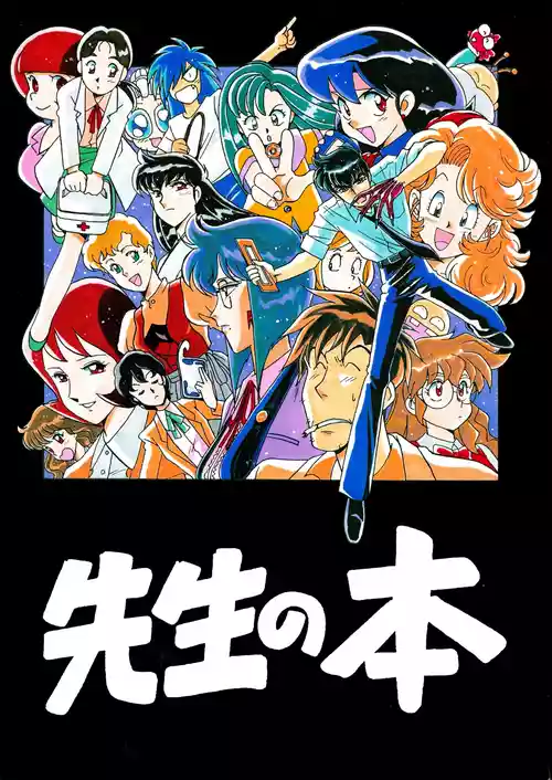 (C51) [Bible (Ogata Satomi)] Sensei no Hon (Various)