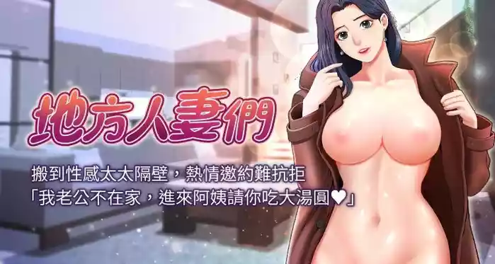 地方人妻们 | Missy Neighbors 1-40 gallery cover
