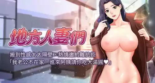 [Zelkova & Black Cat] 地方人妻们 | Missy Neighbors 1-40 [End] [Chinese]
