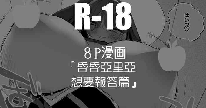 昏昏アリアは返したい編