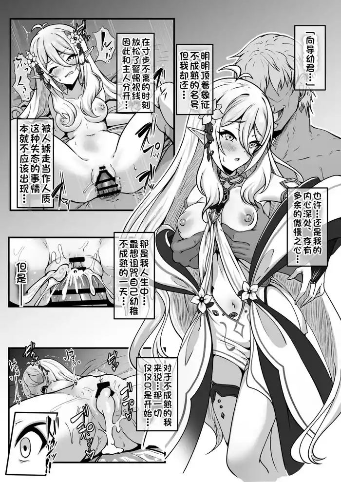 Ochita Kyodo Yokun Dainaru Kokkoro NTR Kyonyuka Bote Nado | 堕落的向导幼君——大人形态可可萝NTR・巨乳化・怀孕