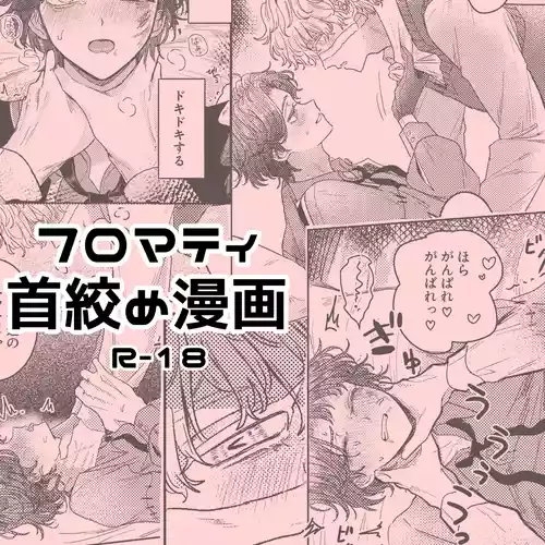 [Tendenbarabara] Kubishimeplay manga (Identity V)[Digital]