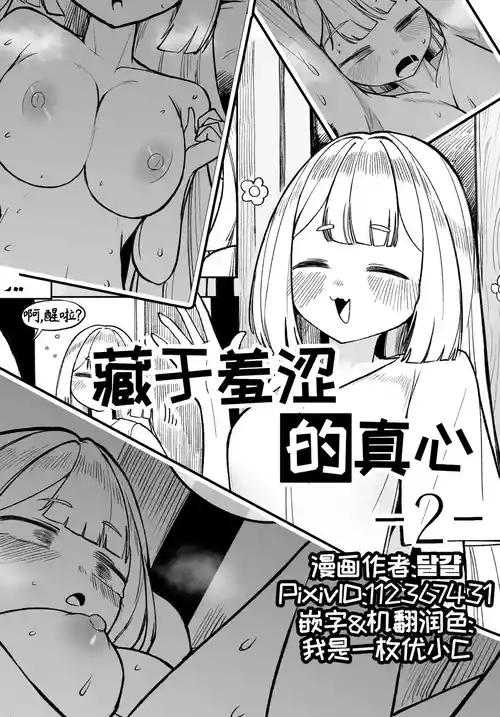 藏于羞涩的真心2[优小C个人机翻润色][달걀]【Trickcal Revive 穿越异世界恶作剧 嘟嘟脸恶作剧】(부끄러운 속마음2)