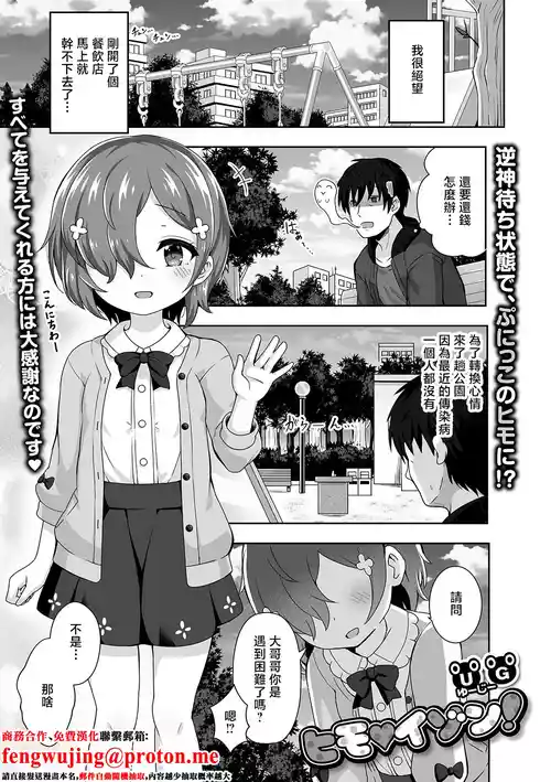 [UG] Himo Izon! (Digital Puni Pedo! Vol. 18) [Chinese]