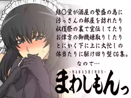 [Spiral Brain (Greco Roman)] Mawashimon (Moyashimon) [Chinese] [黑条汉化]