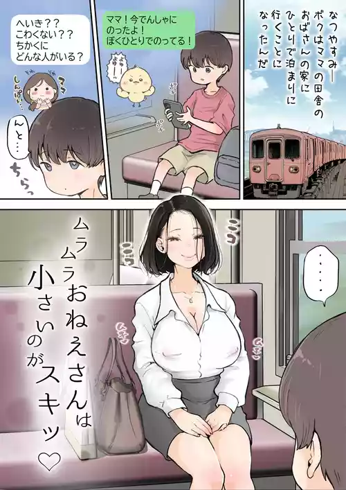 [Tsubame] Muramura Onee-san wa Chiisai no ga Suki