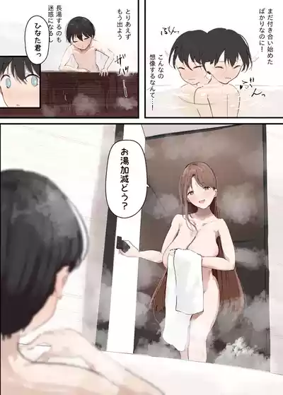 Page 9 of [Arukadenoe (Noe)] Kanojo no Hahaoya ni Nerawareru Boku