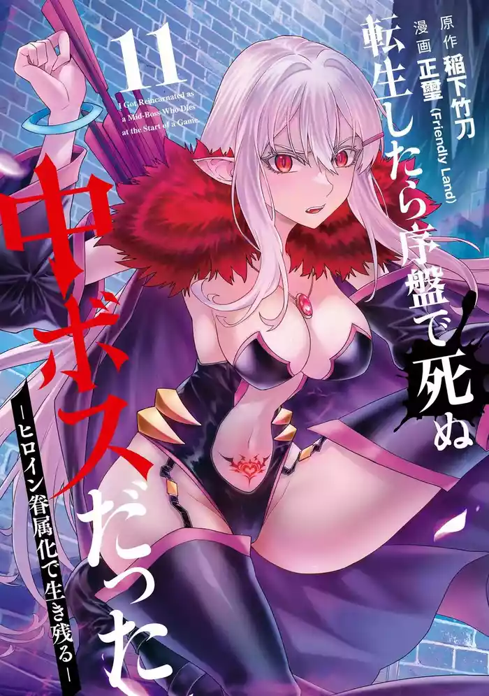 Tensei Shitara Joban de Shinu Naka Boss Datta - Heroine Kenzokuka de Ikinokoru 11