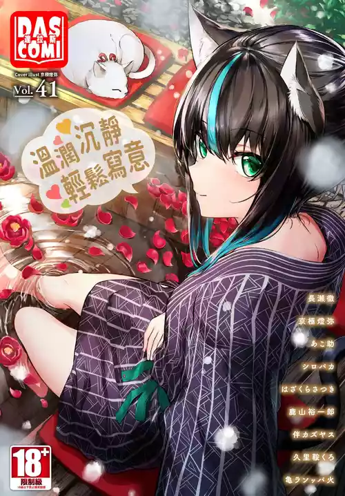 Dascomi Vol.41 [Chinese] [Decensored] [Digital]