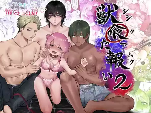 [Namaniku Zombie (Yadao)] Shishi Kutta Mukui 2 | You Reap What You Sow 2 [English] [DrockTL] [Digital]