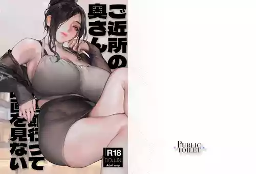 [COMEX (Aoin)] Gokinjo no Oku-san Eigakan Itte Eiga o Minai [Digital]