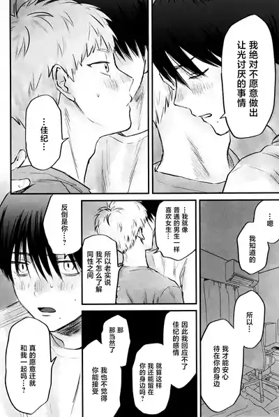 Page 39 of Gakusou no Ranunculus | 校庭的花毛莨