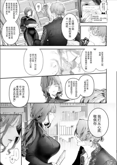 Page 80 of [Kyouniku Kyoushoku (Jagi Iwa)] Houtou Kizoku wa Moto Outaishihi to no Haramasekon de Isogashii - The Rake and The Once Crowned Princess [Chinese] [惑星] [无修正] [Digital]