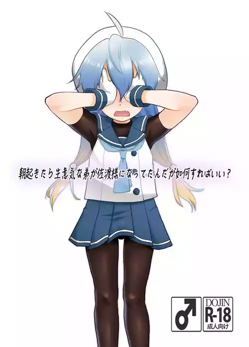 [T.4.P (Nekogen)] Asa Oki tara Namaiki na Otouto ga Sado-sama ni natteta nda ga Ikaga Sureba Ii? (Kantai Collection -KanColle-) [Digital]