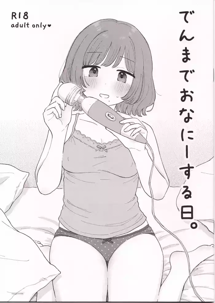 Denma de Onani suru Hi