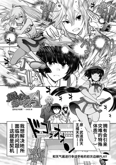 Page 81 of Maji de Watashi ni Koi Shinasai! A - Adult Edition SIDE-B AI翻译