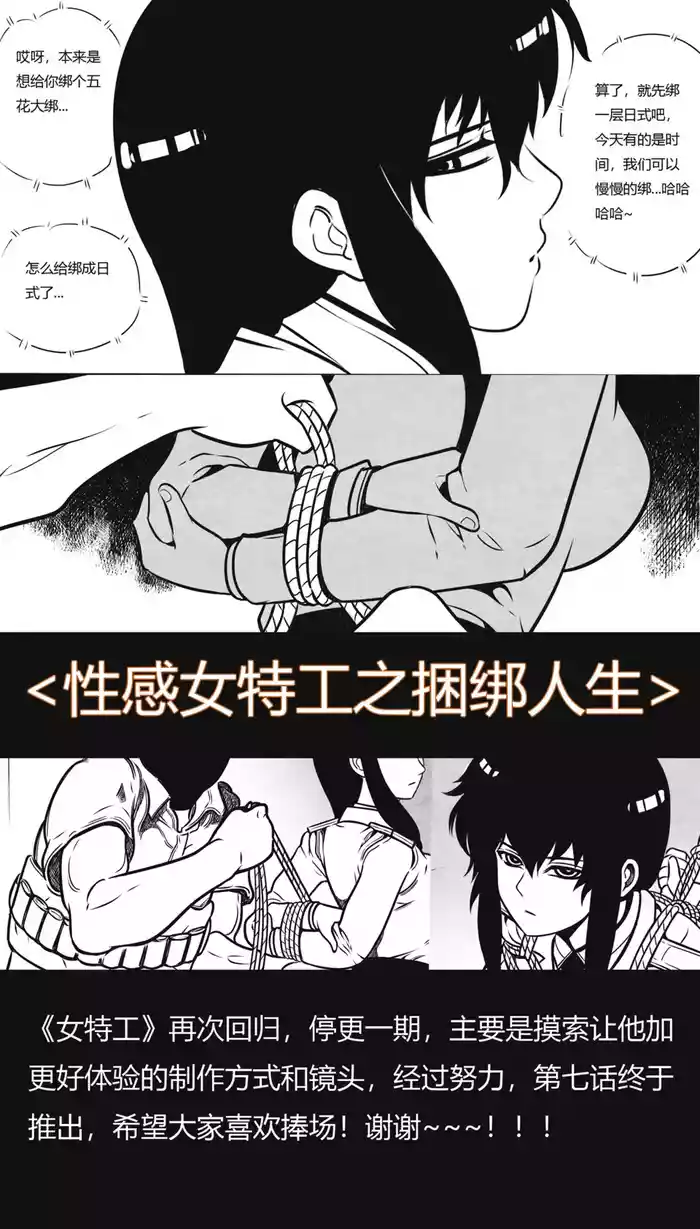 性感特工的捆绑人生7