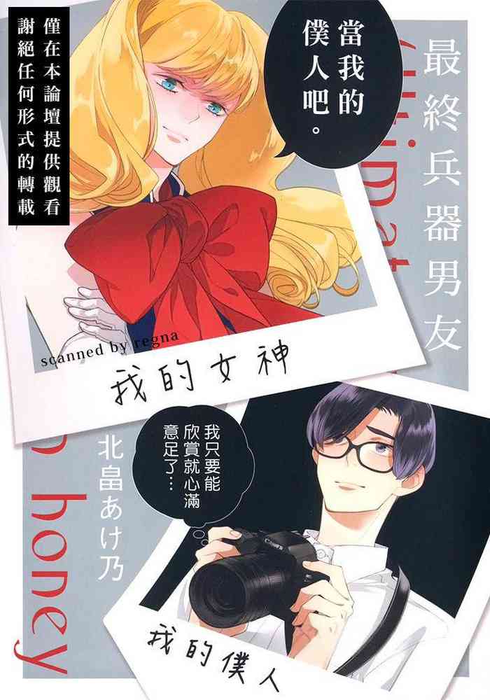 Saishuu Heiki Kareshi︱最終兵器男友 gallery cover