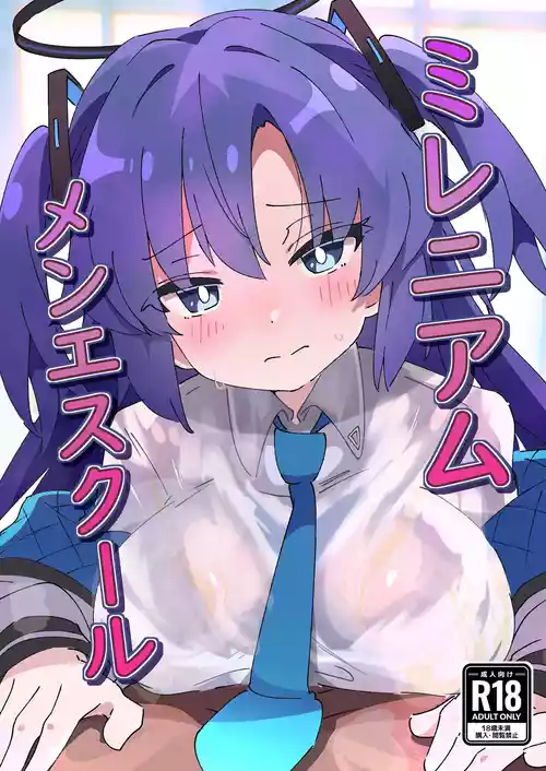 [ShiBoo! (Ixy)] Millennium Men's Esthe School (Blue Archive) [Digital]