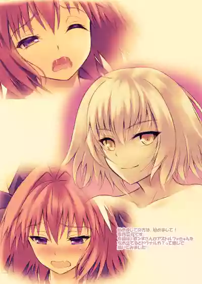 Page 2 of Jeanne-san wa Ecchi na Astolfo-kyun ga Osuki!?