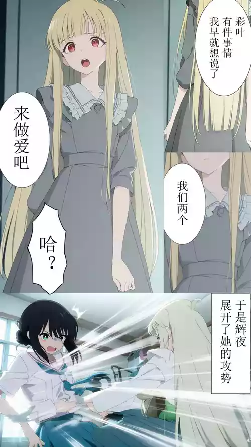 [xieehajimi] 辉夜x彩叶的战役上篇（超时空辉夜姬）[AI Generated]