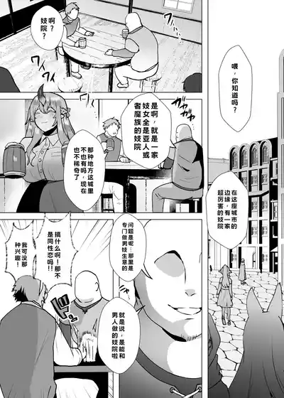 Page 3 of 欢迎光临异种族美少年娼馆 ！