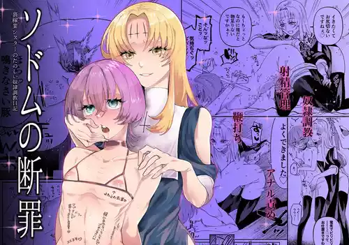 [Hidarimigi (Nitouhen)] Sodom no Danzai -Urakagyou Sister no Tanoshii Dorei Choukyou Nikki- [Chinese] [Digital]