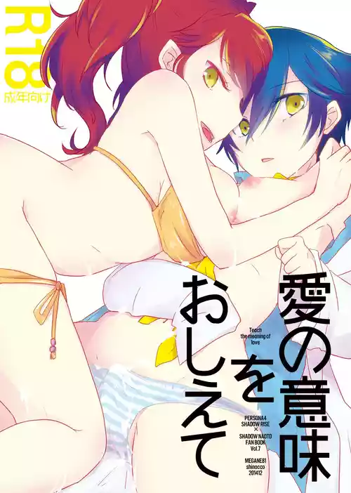[MEGANE81 (Shinocco)] Ai no Imi o Oshiete - Teach the meaning of love. (Persona 4) [Digital]
