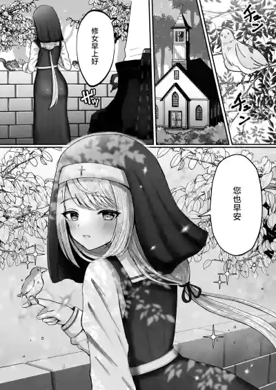 Page 2 of Sister Otokonoko Minshuu no Mae de Shokushu ni Torawarete... - Sister Boy Captured by tentacles before the people... | 修女男娘♂在民众面前被触手囚禁起来...