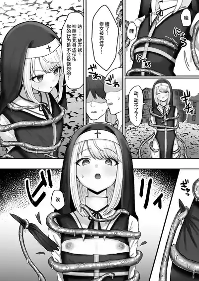 Page 7 of Sister Otokonoko Minshuu no Mae de Shokushu ni Torawarete... - Sister Boy Captured by tentacles before the people... | 修女男娘♂在民众面前被触手囚禁起来...