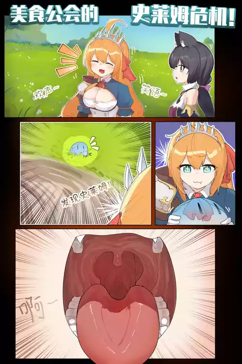 [ExHeX] VORE!The Slime Crisis of the Food Guild!美食公会的史莱姆危机！