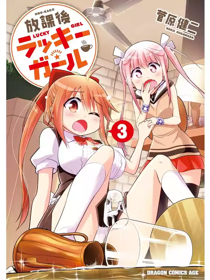 Hokago Rakki Garu - Vol. 3 gallery cover