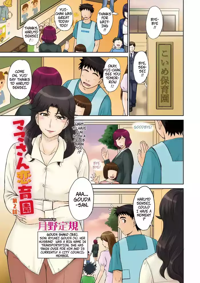 [MOON RULER (Tsukino Jyogi)] Mama's Just Love Daycare Ch2 [Digital] -- Mama-san Koi Iku-en [Digital]