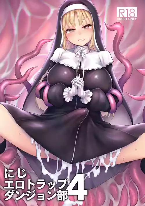 [30min-5000yen (Kagami Uekusa)] Niji Ero Trap Dungeon Bu 4 (Sister Claire) [Digital] (SCANMTL)