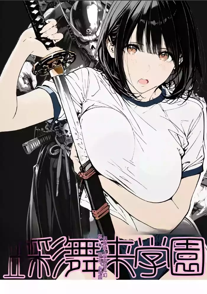 國立彩舞来学園 第01話