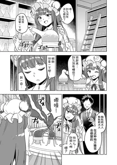 Page 7 of [Rami Koubou (Ramii)] Muramura Patchouli Mou Gaman Dekinai!! (Touhou Project) [Chinese] [甜族星人x我不看本子汉化] [Digital]