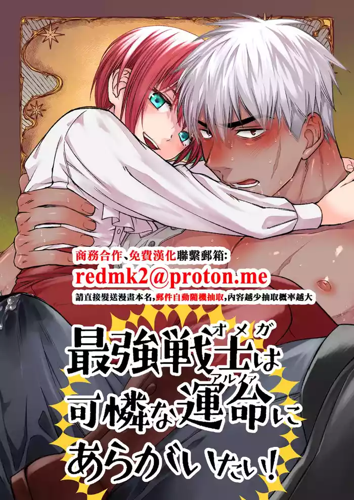 最強戦士は可憐な運命にあらがいたい！