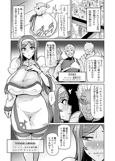Page 3 of [Hatoba Akane] Kimi ga Kaeranai Yoru Dokoka de Midara ni Buta ga Aeku Ch. 1-5
