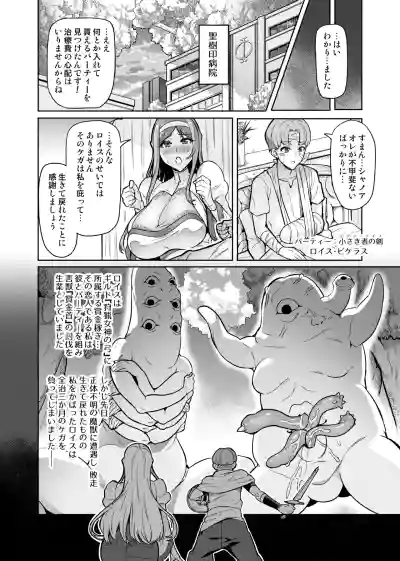 Page 4 of [Hatoba Akane] Kimi ga Kaeranai Yoru Dokoka de Midara ni Buta ga Aeku Ch. 1-5