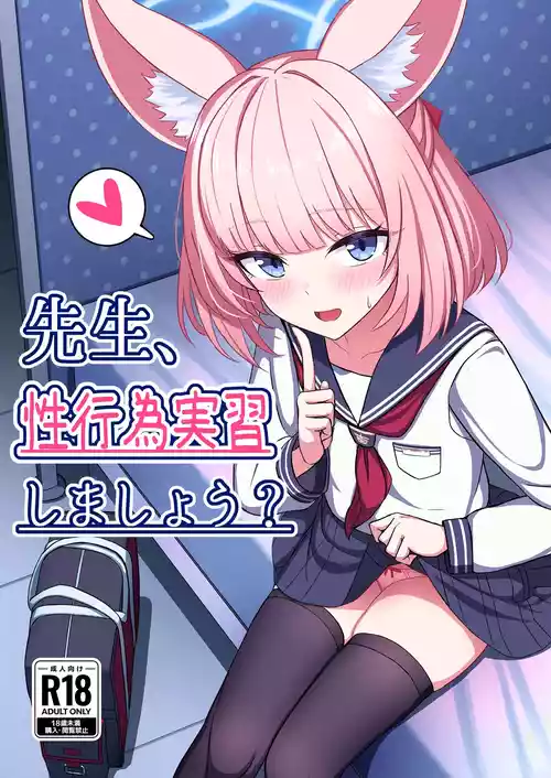 [LAB CHICKEN (Yakob)]  Sensei, Seikoui Jisshuu Shimashou? (Blue Archive) [Digital]