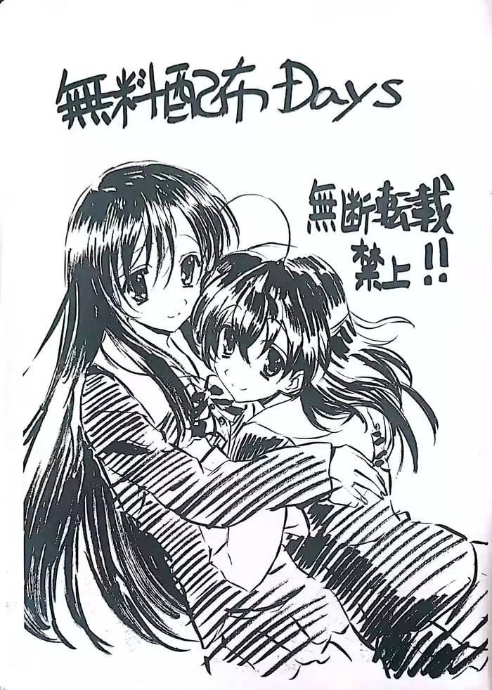 Muryouhaifu Days