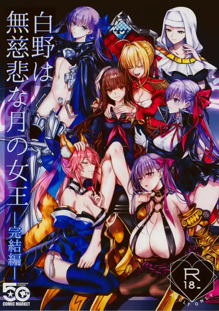 Hakuno wa Mujihi na Tsuki no Joou Kanketsu Hen