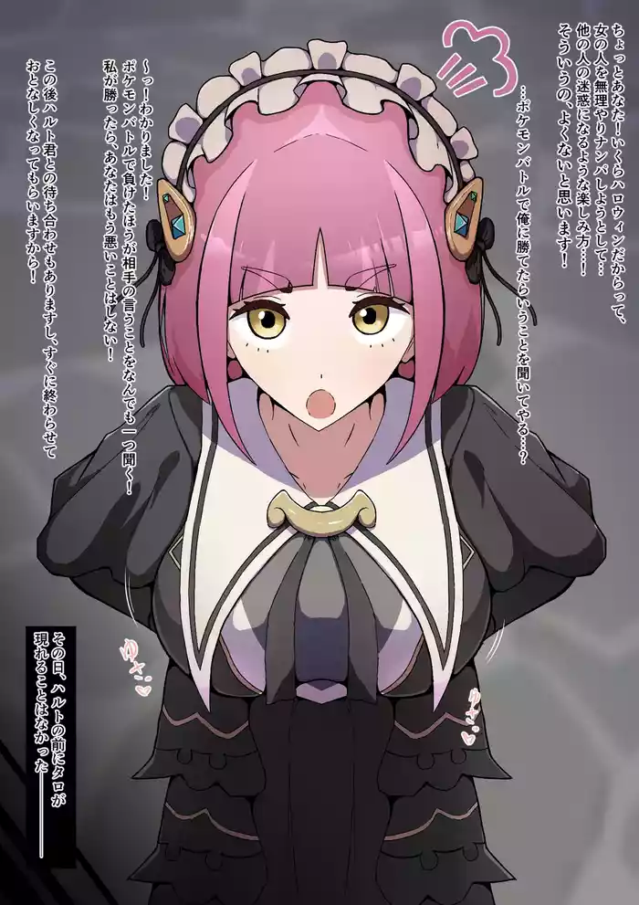 [Ojisan 28-go] Nanpa Otoko ni Chuuisuru mo Gyaku ni Otoko Nitotte Tsugou no ii Onna ni to Sareru Taro (Pokemon)