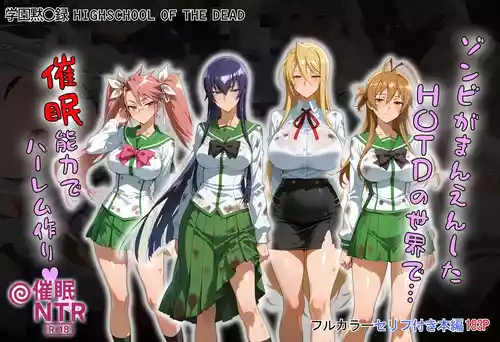 [タバタコポン] ゾンビがまんえんしたH〇TDの世界で…催● ハーレム作り [AI Generated]