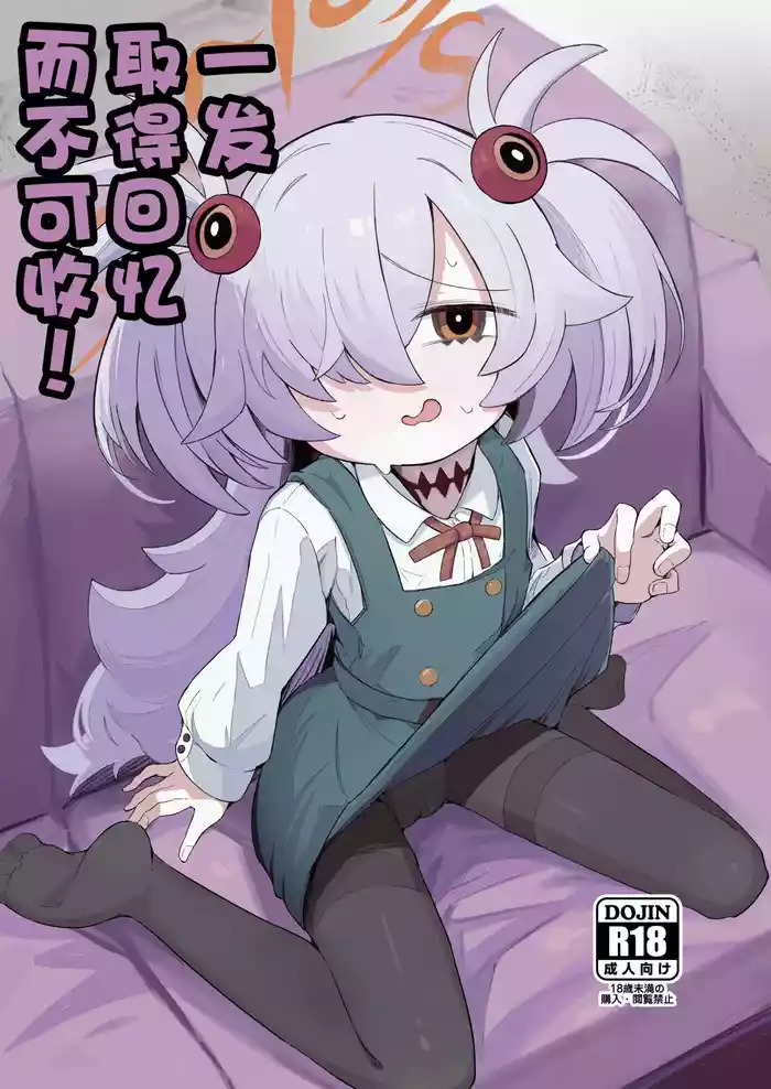 Omoidashitara Tomaranai!丨一发取得回忆而不可收