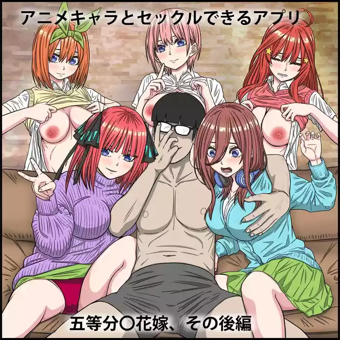 [Banana Style] The Quintessential Quintuplets [Part 2] An app where you can have sex with anime characters