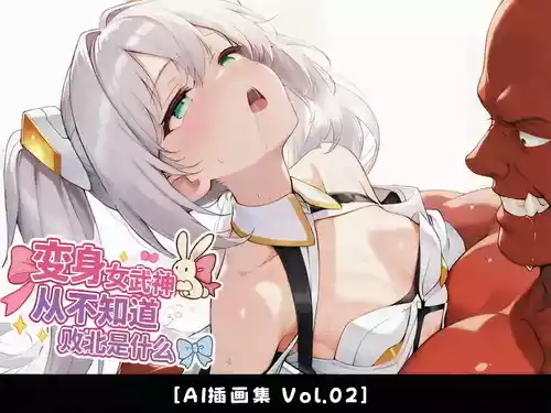 [Fina@AI Illustration] Henshin Hiroin wa Haiboku o Shiranai Hazudatta [Vol.02] [AI Generated][Chinese]