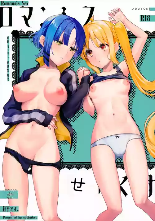 (C104) [Shafudesu. (Moguchobi)] Romansis Sex (Bocchi the Rock!) [Chinese] [RATKING機翻]