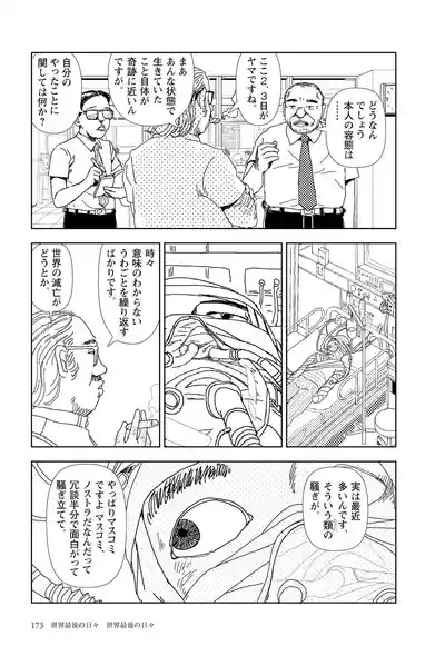 Page 175 of [Yamamoto Naoki] Sekai saigo no hibi | Last Days of the World - Best Short Stories [Digital]